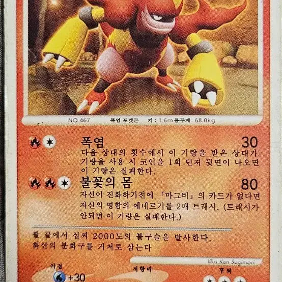 [BUNJANG] Pokemon Card Magnezone Lv.48 / 포켓몬 카드 마그마번 lv.48