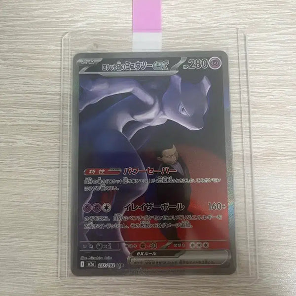 [BUNJANG] Pokemon Card Team Rocket's Mewtwo SAR (Japanese) / 포켓몬카드 로켓단의 뮤츠 sar (일판)