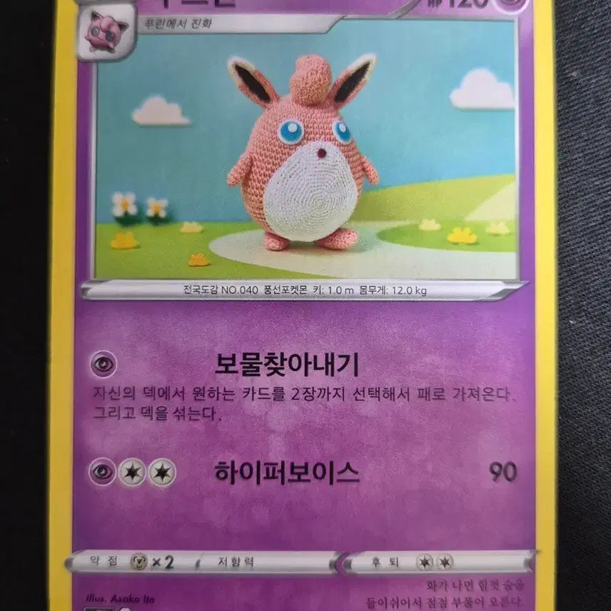 [BUNJANG] Pokemon Card - Pufurin 011/067 / 포켓몬 카드 푸크린 011/067