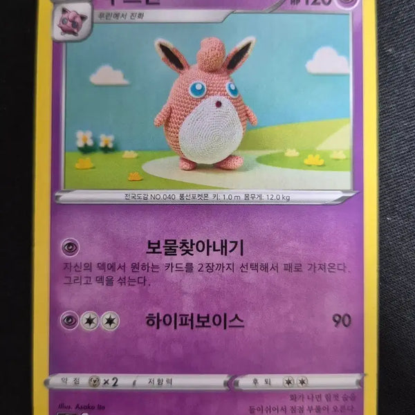 [BUNJANG] Pokemon Card - Pufurin 011/067 / 포켓몬 카드 푸크린 011/067