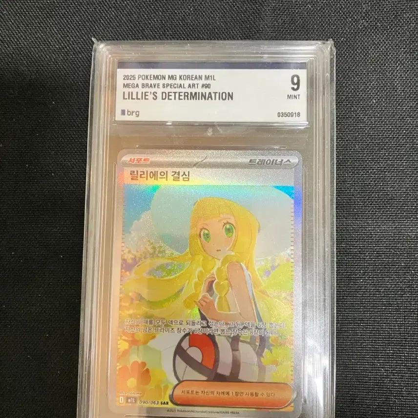 [BUNJANG] Pokemon Card Lillie's Decision BRG 9 Special Art #00 / 포켓몬 카드 릴리에의 결심 BRG 9