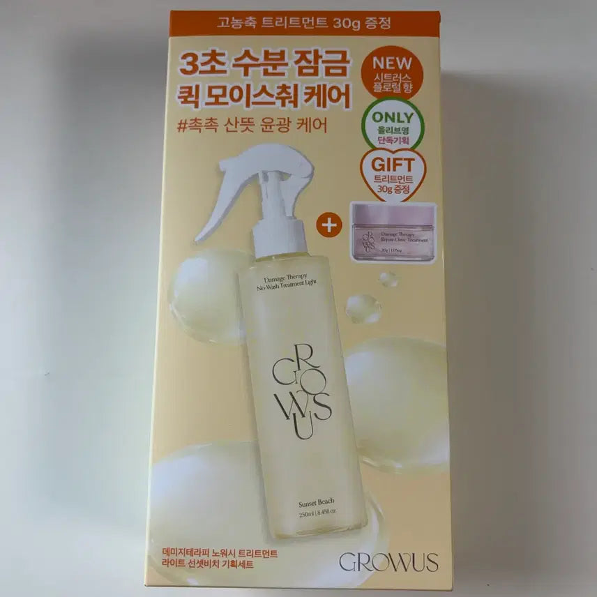 [BUNJANG] Grow Us Damage Therapy No Wash Treatment Light Sunset Beach Limited Edition Set / (새상품) 그로우어스 데미지 테라피 노워시 트리트먼트 라이트 선셋비치 한정기획