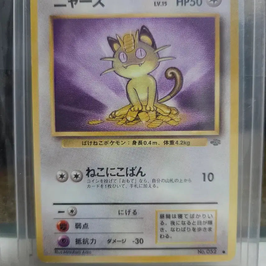 [BUNJANG] 1996 Pokemon Card Meowth Japanese First Edition / 1996 초판 냐옹 일판 포켓몬카드