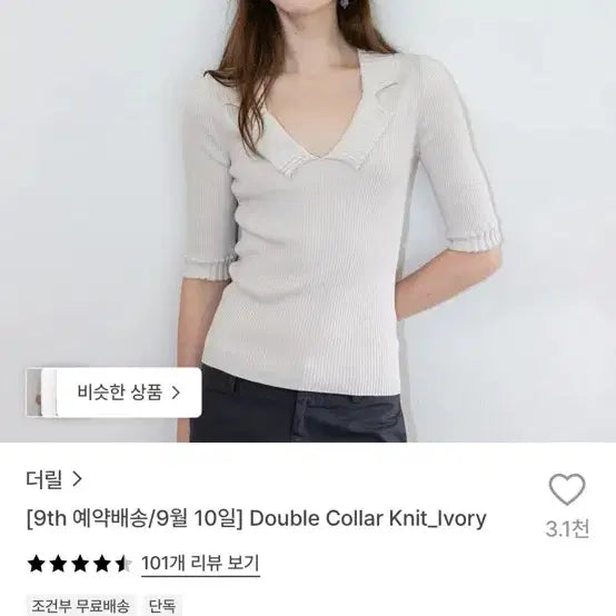 [BUNJANG] TheL The Double Collar Knit Ivory / 더릴 더블카라니트 아이보리