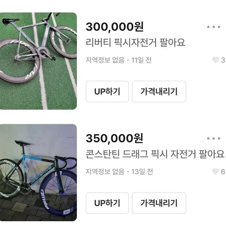 [BUNJANG] Pixie Bicycle / 픽시자전거 2대 급처