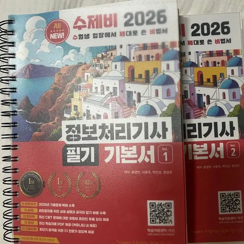 [BUNJANG] 2026 Information Processing Engineer (Level 1, 2) / 수제비 2026 정보처리기사 정처기 필기 기본서 1, 2권