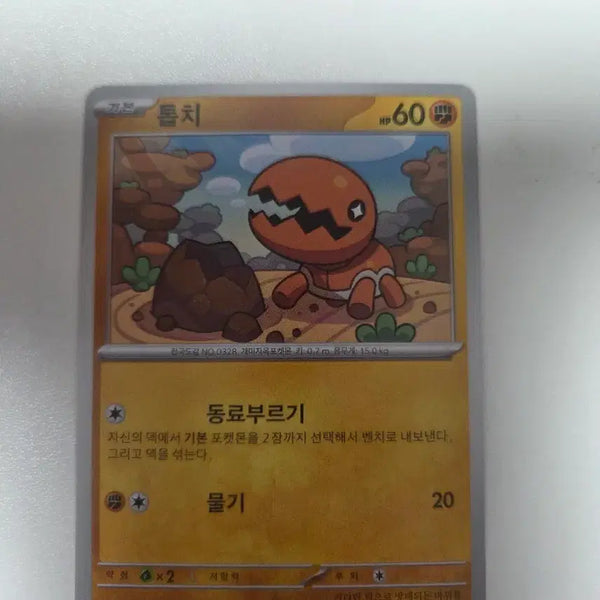 [BUNJANG] Pokemon Card Tauros / 포켓몬 카드 톱치