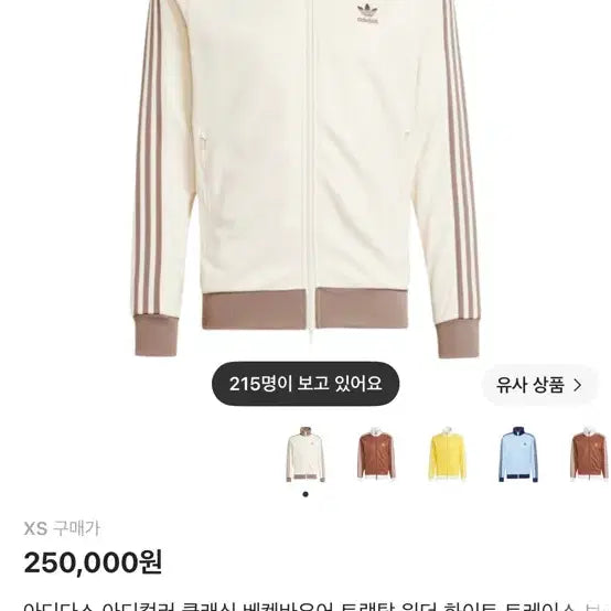 [BUNJANG] Adidas Adicolor Classics Beckenbauer Track Top Wonder White Trace Brown / 아디다스 아디컬러 클래식 베켄바우어 트랙탑 원더 화이트 트레이스 브라운
