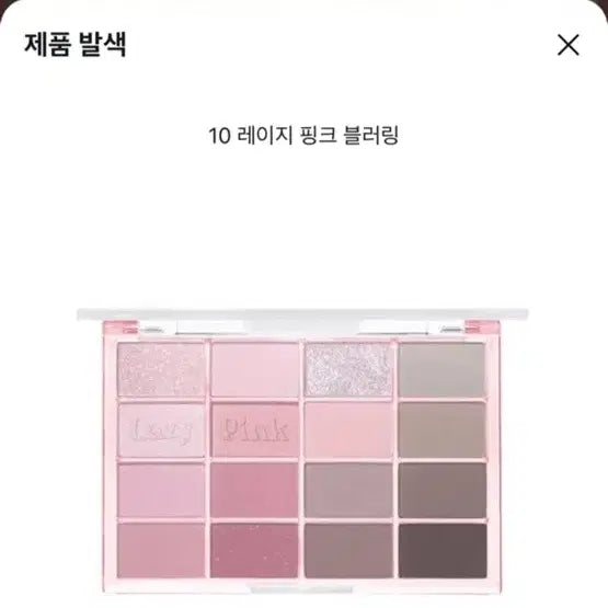 [BUNJANG] WAKEMAKE Lazy Pink Blurring Shadow Palette / 웨이크메이크 10 레이지핑크 블러링 섀도우 팔레트
