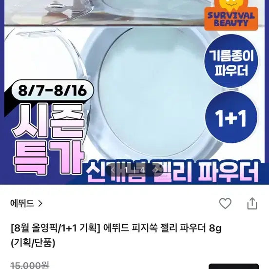 [BUNJANG] Etude Fizi Soak Jelly Powder / 에뛰드 피지쏙 젤리 파우더