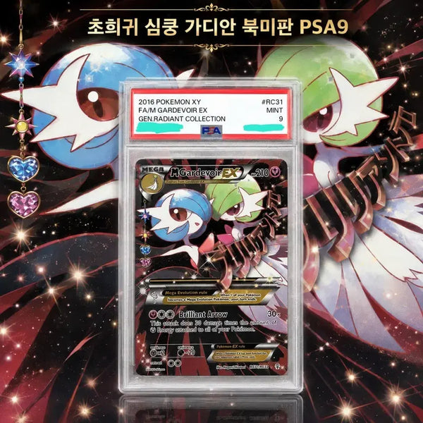 [BUNJANG] Guardian Angel PSA 9 Graded Card / 북미) 심쿵 가디안 PSA9