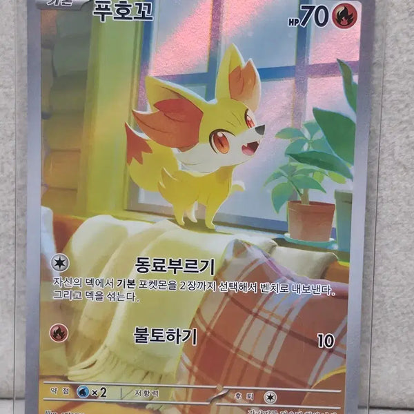 [BUNJANG] Pokemon Card Fwoosh AR / 포켓몬카드 푸호꼬ar