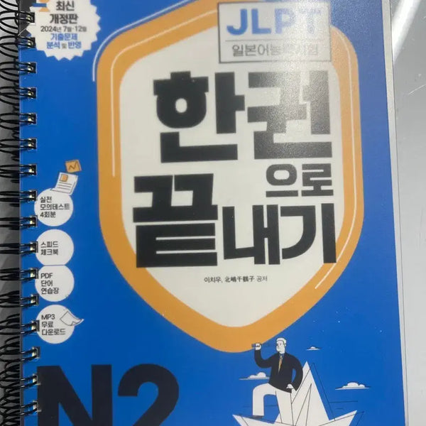[BUNJANG] Kanzen Master JLPT N2 Textbook / 한끝jlpt n2
