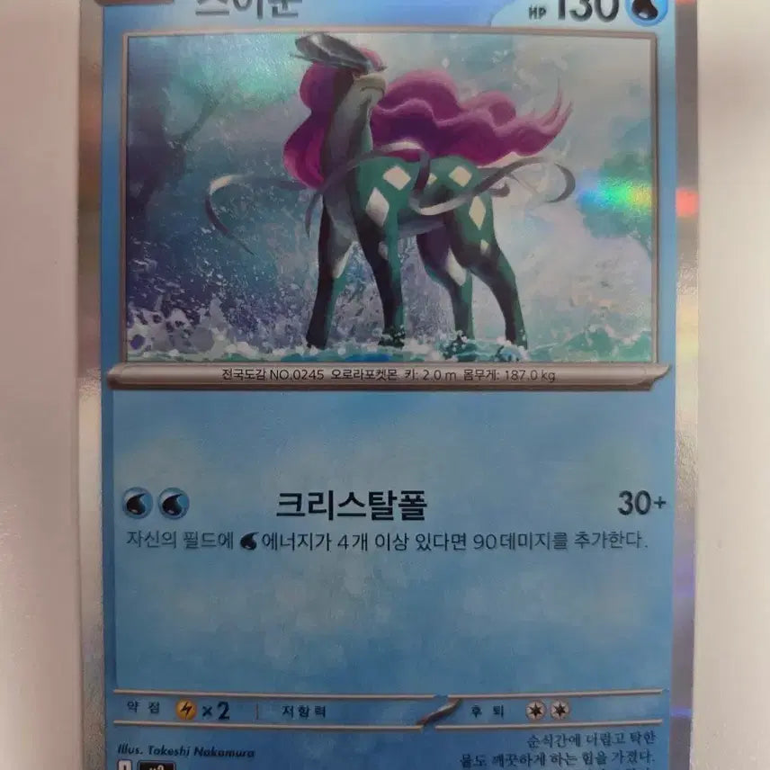 [BUNJANG] Suicune Card / 스이쿤 카드