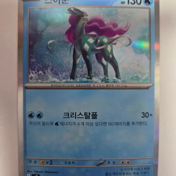 [BUNJANG] Suicune Card / 스이쿤 카드
