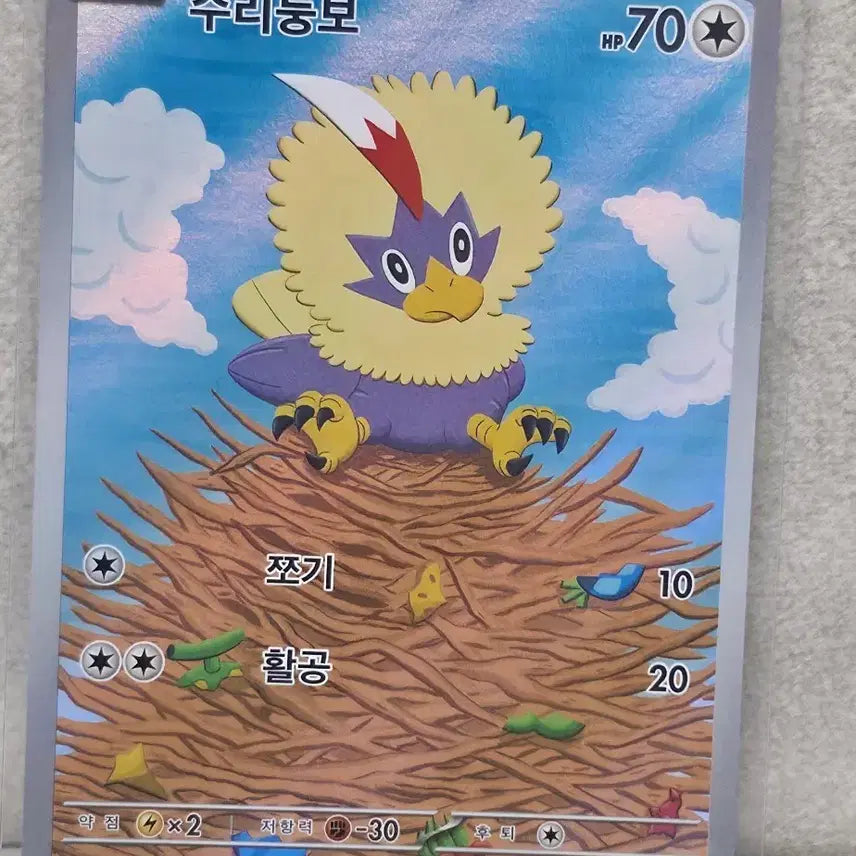 [BUNJANG] Pokemon Card "Suridongbo AR" / 포켓몬카드 수리둥보ar