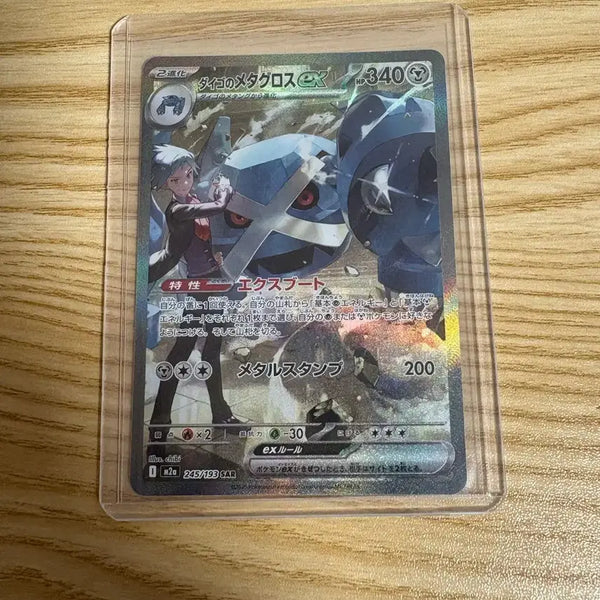[BUNJANG] Pokemon Card Shiny Metagross SAR / 일판) 포켓몬카드 성호의 메타그로스 sar