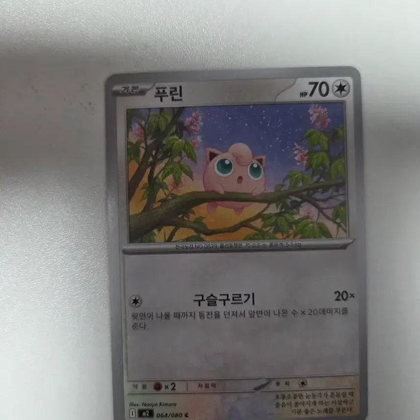 [BUNJANG] Jigglypuff Pokemon Card 064/080 / 푸린 포켓몬 카드 064/080
