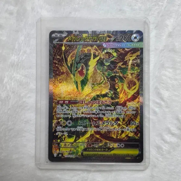 [BUNJANG] Pokemon Emerald Rayquaza SAR Card / 스톰에메랄드 포켓몬 레쿠자 sar