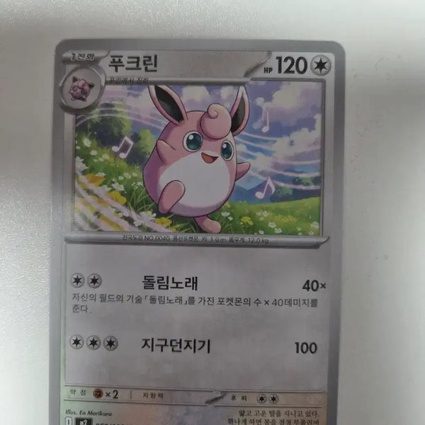 [BUNJANG] Fukurin 151 Pokemon Card / 푸크린 151 포켓몬 카드