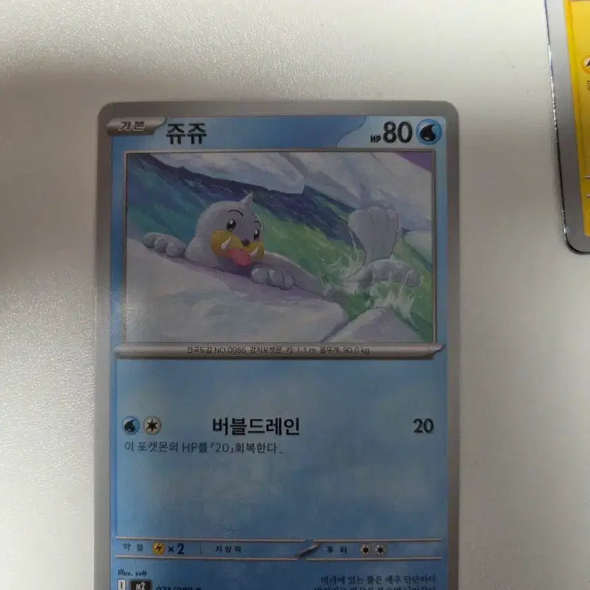 [BUNJANG] Pokemon Card Juju Bubble Drain / 포켓몬카드 쥬쥬 버블드레인