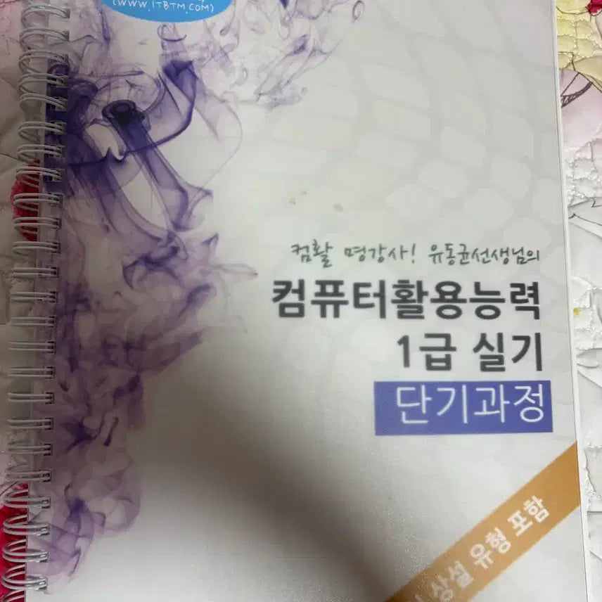 [BUNJANG] Yoo Dong-gyun's CBT Level 1 Practical Exam Study Guide / 유동균 컴활 1급 실기 문제집