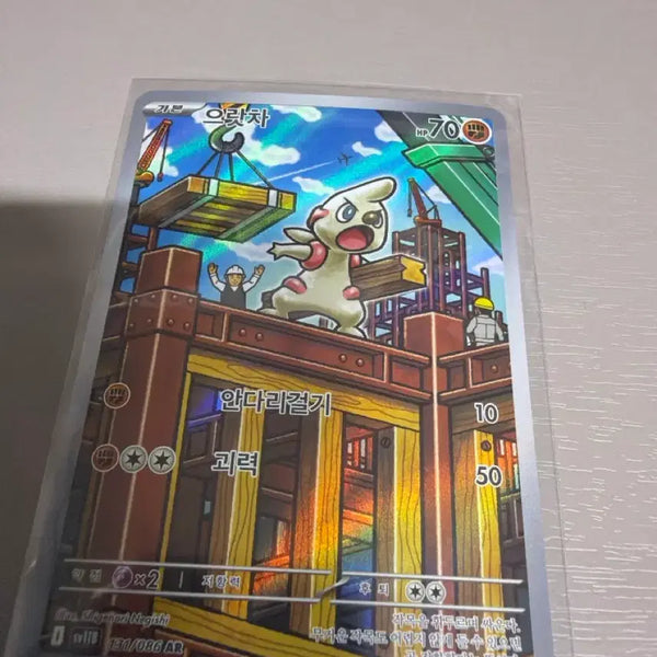 [BUNJANG] Uratcha AR Pokemon Card / 으랏차 AR