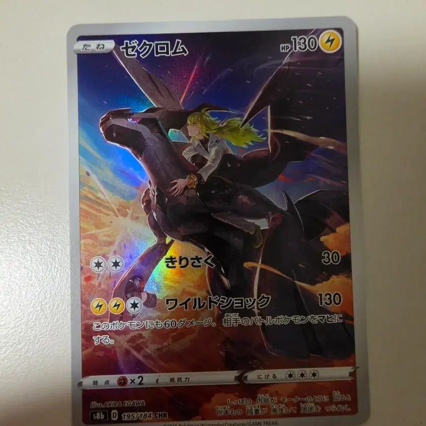 [BUNJANG] Zacian & Zamazenta AR Set / 제크로무 chr ar 일판 세트