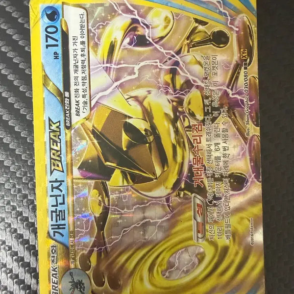 [BUNJANG] Greninja BREAK RR XY Pokemon Card / 포켓몬 카드 개굴닌자 BREAK RR XY