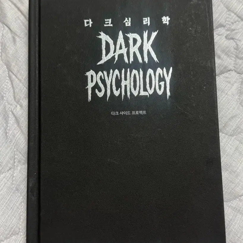 [BUNJANG] Dark Psychology Dark Side Project Hardcover Book / (양장본) 다크심리학 책 다크사이드프로젝트
