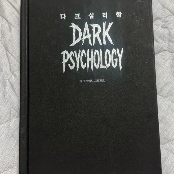[BUNJANG] Dark Psychology Dark Side Project Hardcover Book / (양장본) 다크심리학 책 다크사이드프로젝트