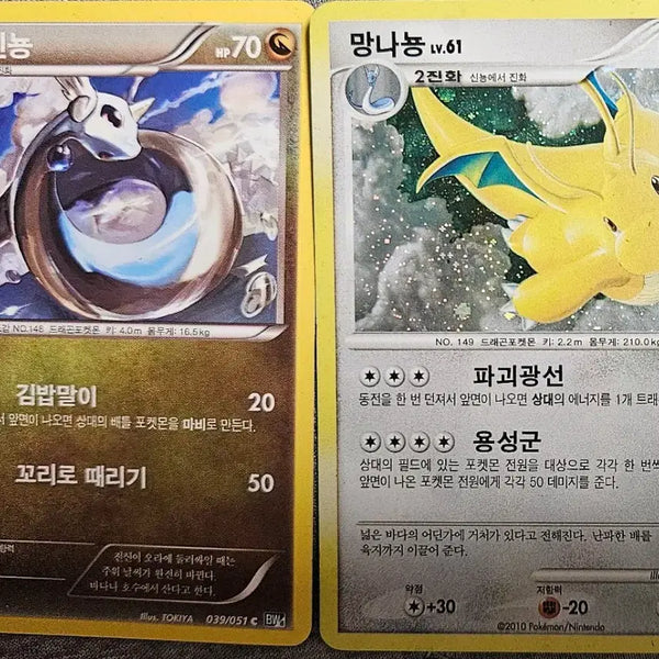 [BUNJANG] Pokemon Card Dragonite LV.61 & Shinon / 포켓몬 카드 망나뇽 LV.61+신뇽