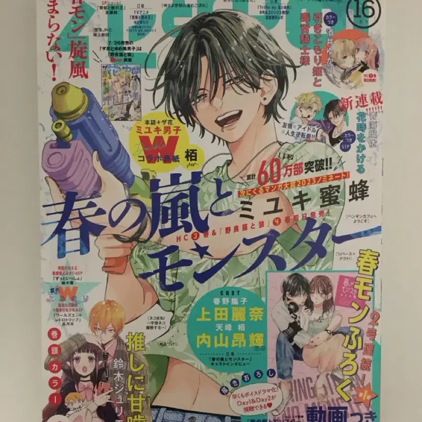 [BUNJANG] Spring Storm and a Monster Hanatoyume Vol. 1 Special Edition / (특전포함) 봄의 폭풍과 몬스터 하나토유메