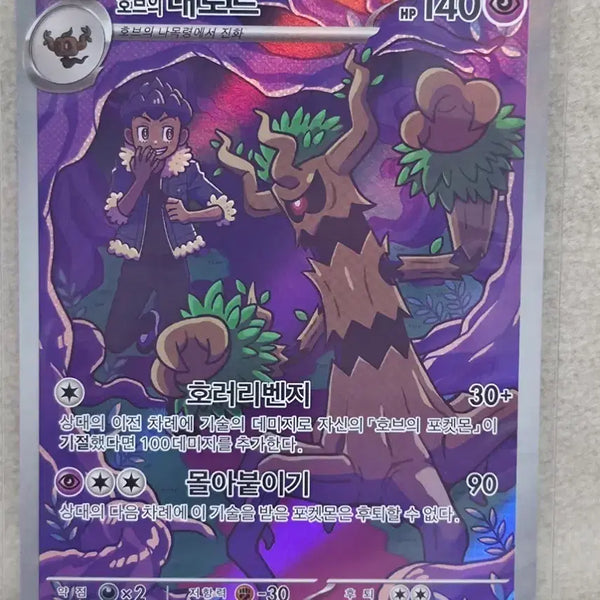 [BUNJANG] Pokemon Card Hob's Road AR / 포켓몬카드 호브의대로트ar