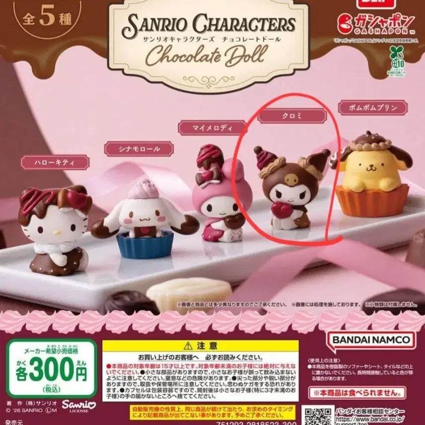[BUNJANG] Sanrio Chocolate Doll Figure Kuromi / 산리오 초콜릿 돌 피규어 (쿠로미)
