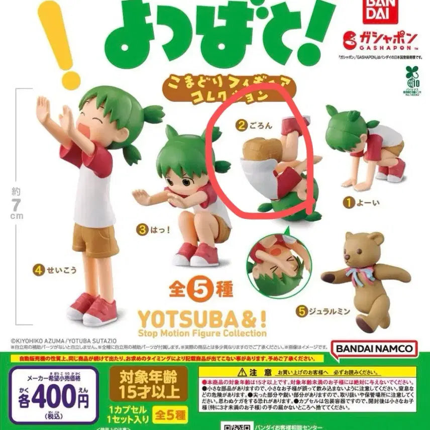 [BUNJANG] Yotsuba&! Komadori #2 Gachapon / 요츠바랑 코마도리 2번 가챠