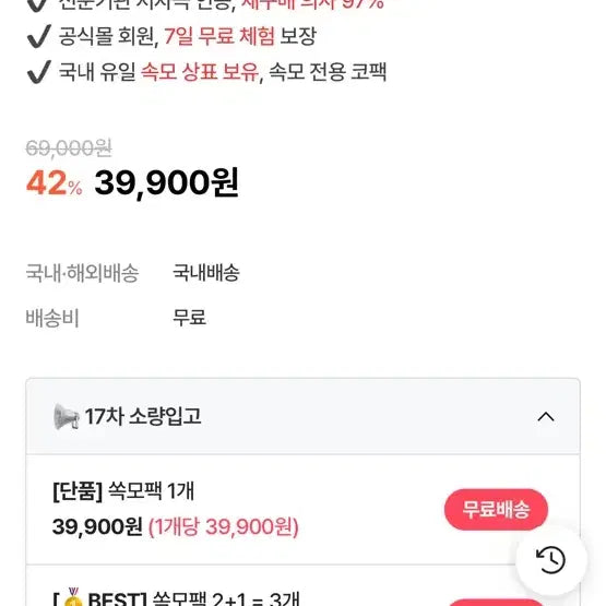 [BUNJANG] Sokmo Pack Pore Pack / 쏙모팩 공구 속모증 코팩