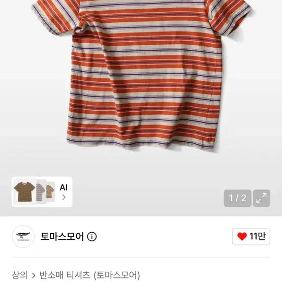 [BUNJANG] Thom Browne Short Sleeve T-Shirt / 토마스모어 반팔