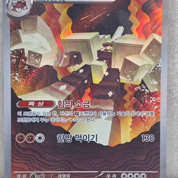 [BUNJANG] Pokemon Card Colossaltar AR / 포켓몬카드 콜로솔트ar