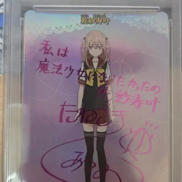 [BUNJANG] Build Divide Bisque Doll Inui Sajuna BT PSA 10 Graded Card / 빌디바이드 비스크돌 이누이 사쥬나 BT PSA10 팝니다