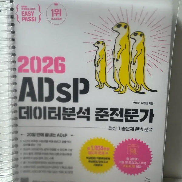 [BUNJANG] 2026 ADSP Data Analysis Semi-Expert Latest Past Exam Questions Perfect Analysis Book / 2026 ADSP 데이터분석 준전문가 최신 기출문제 완벽분석