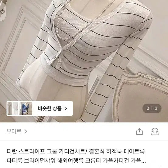 [BUNJANG] Stripe Crop Cardigan Set / 스트라이프 크롭 가디건 세트