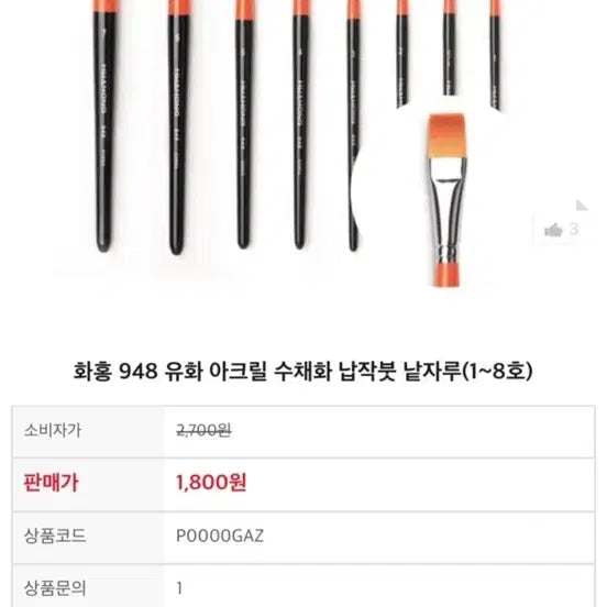 [BUNJANG] Hwahong 948 Flat Brush (Sizes 3 & 7) / 화홍 948 납작붓 (3,7호)