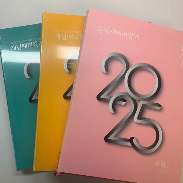 [BUNJANG] 2025 Jeong Seungje Gaettaejap Math Textbooks Bundle Set / 2025 정승제 개때잡 일괄 판매