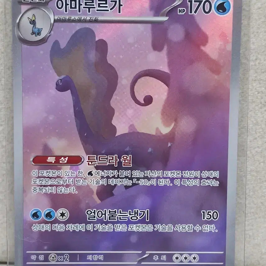 [BUNJANG] Pokemon Card Amaura & Aurorus AR / 포켓몬카드 아마루르가ar