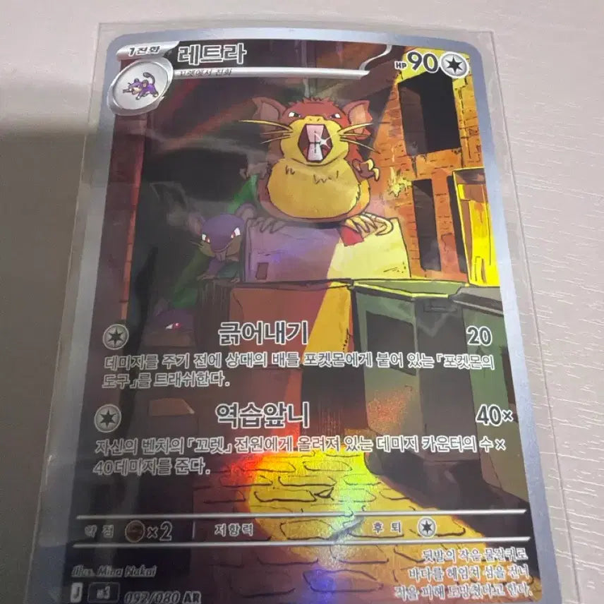 [BUNJANG] Pokemon AR Card - Letra AR (90 HP) / 레트라 AR