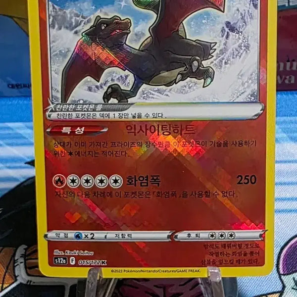 [BUNJANG] Pokemon Card Shining Charizard / 포켓몬카드 찬란한 리자몽