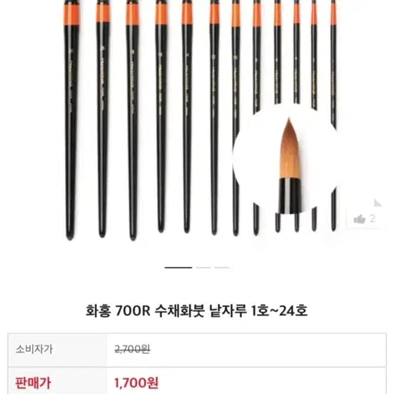 [BUNJANG] Hwahong 700R Watercolor Brush (Size 10) / 화홍 700R 수채화붓 (10호)