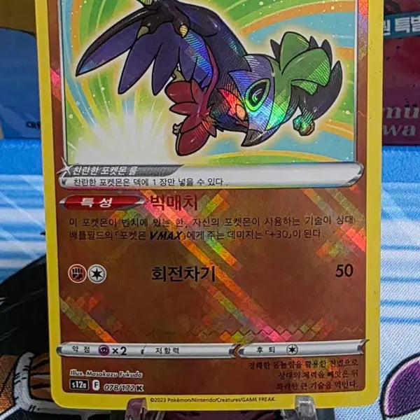 [BUNJANG] Pokemon Card Shiny Hawlucha / 포켓몬카드 찬란한 루차불