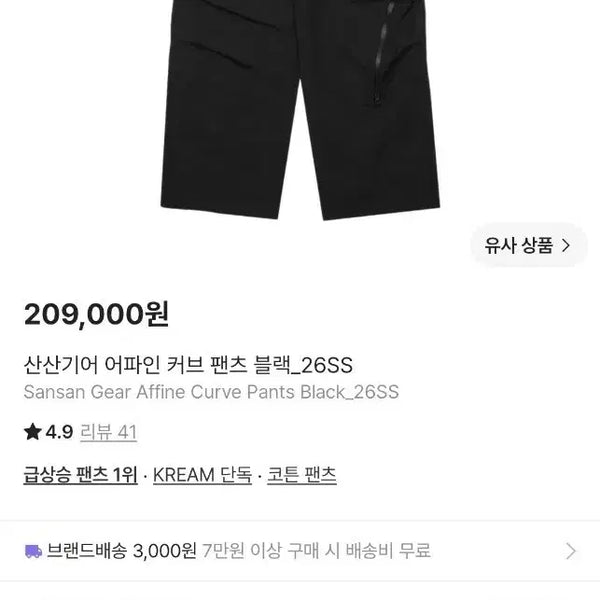 [BUNJANG] Sansan Gear A Fine Curve Pants / 산산기어 어파인커브팬츠